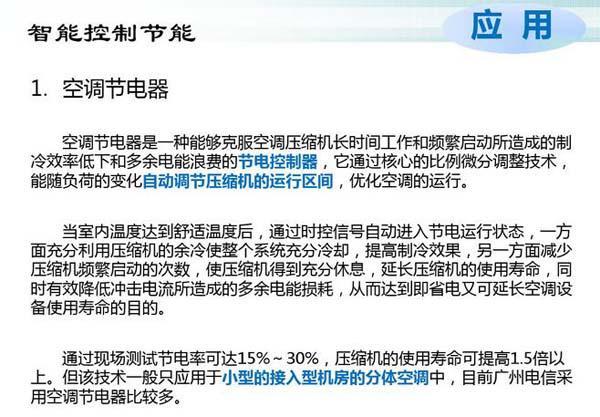 數(shù)據(jù)機(jī)房空調(diào)節(jié)能選型方案有哪些？